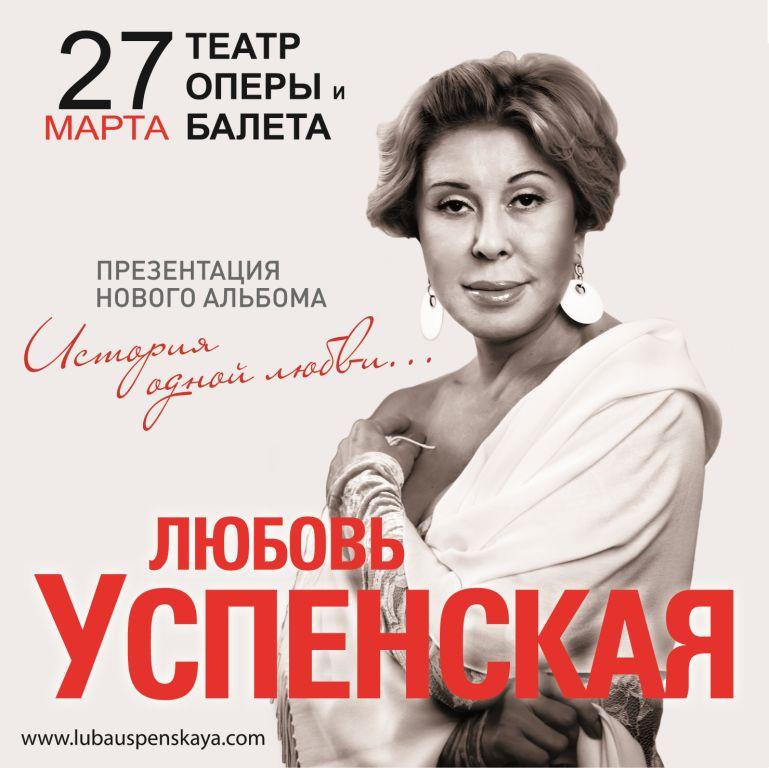 Успенская Краснодар Концерт Купить Билет