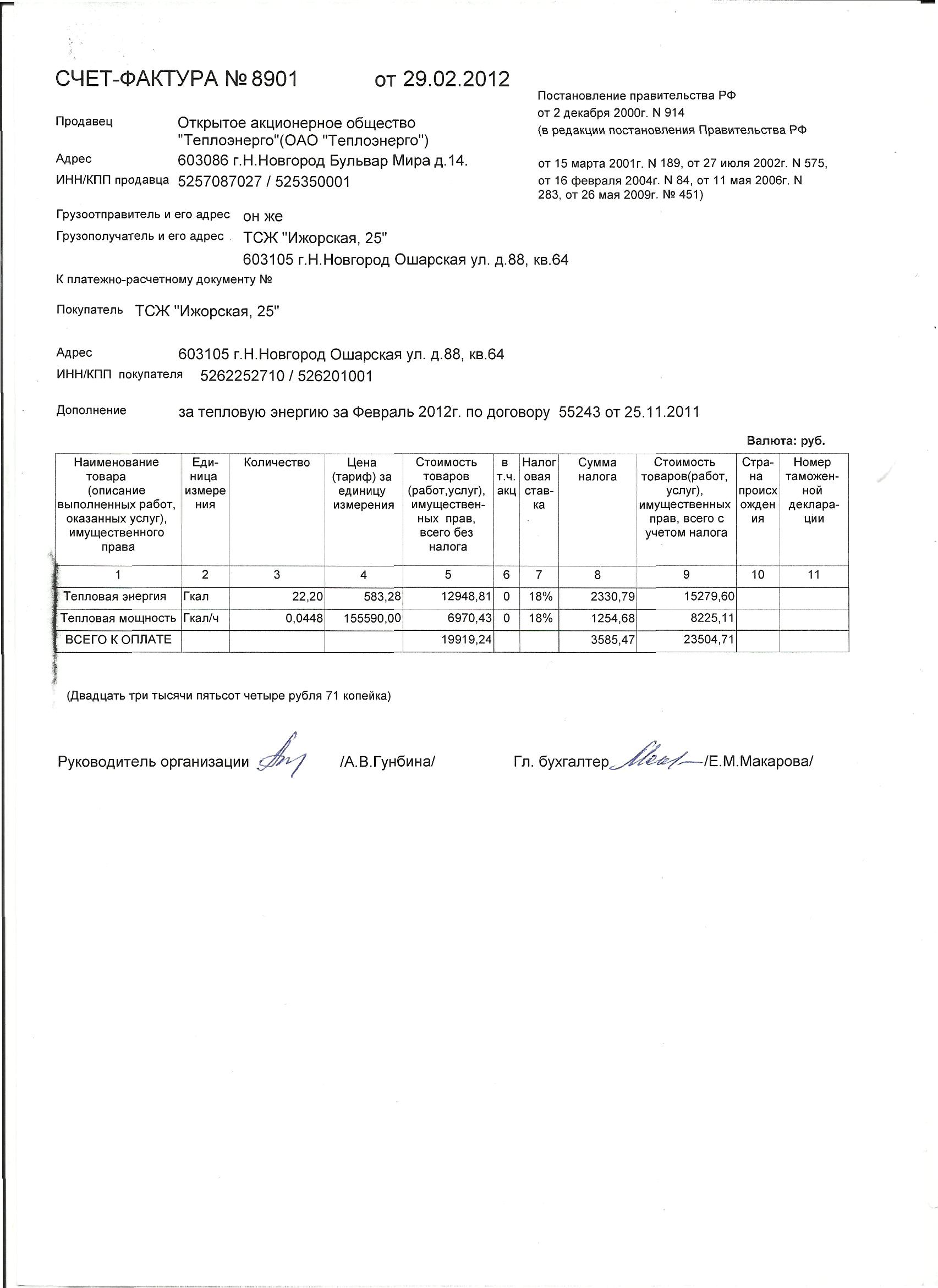 Счет фактура за услуги образец
