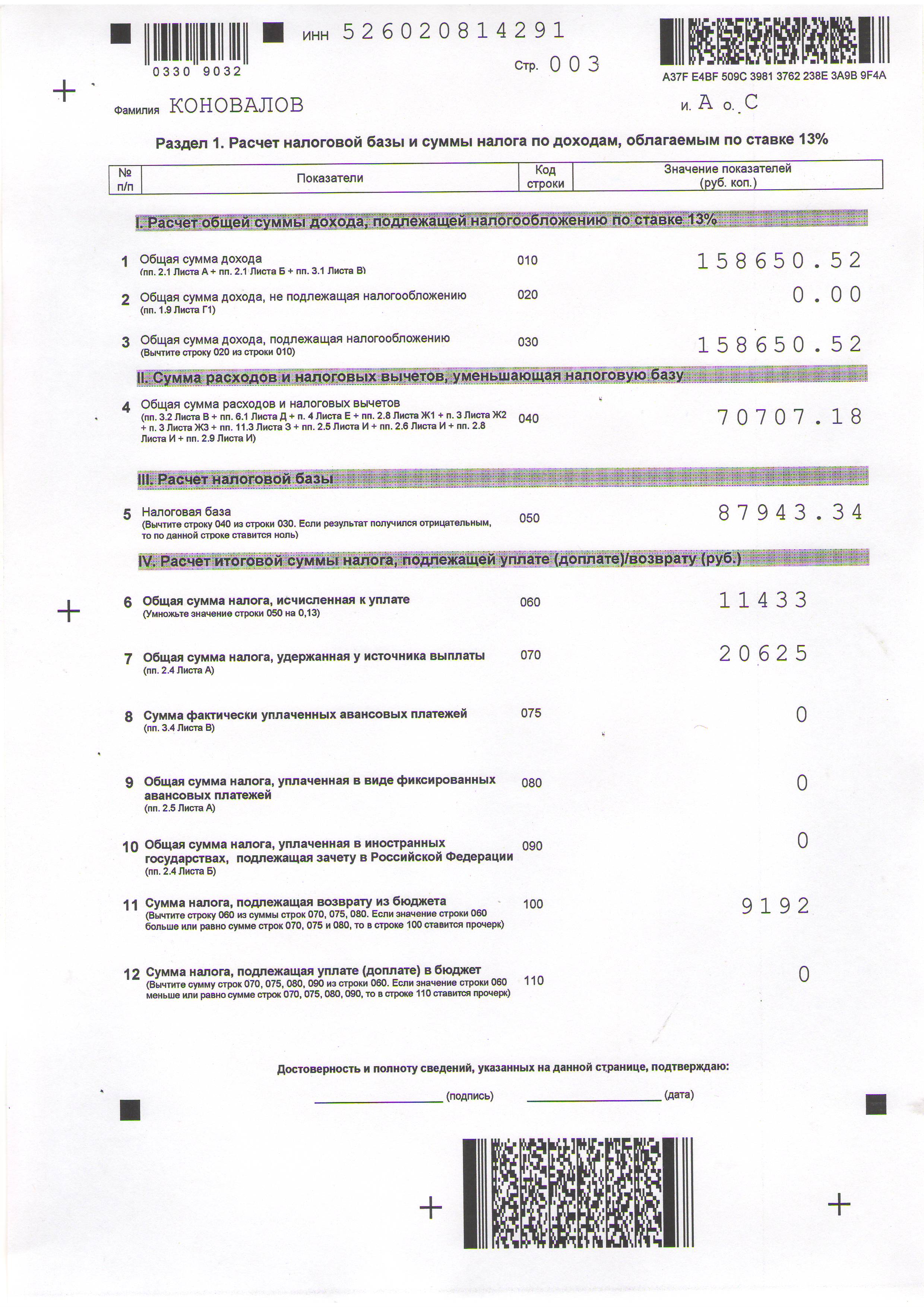 Налоговая декларация по ндфл образец