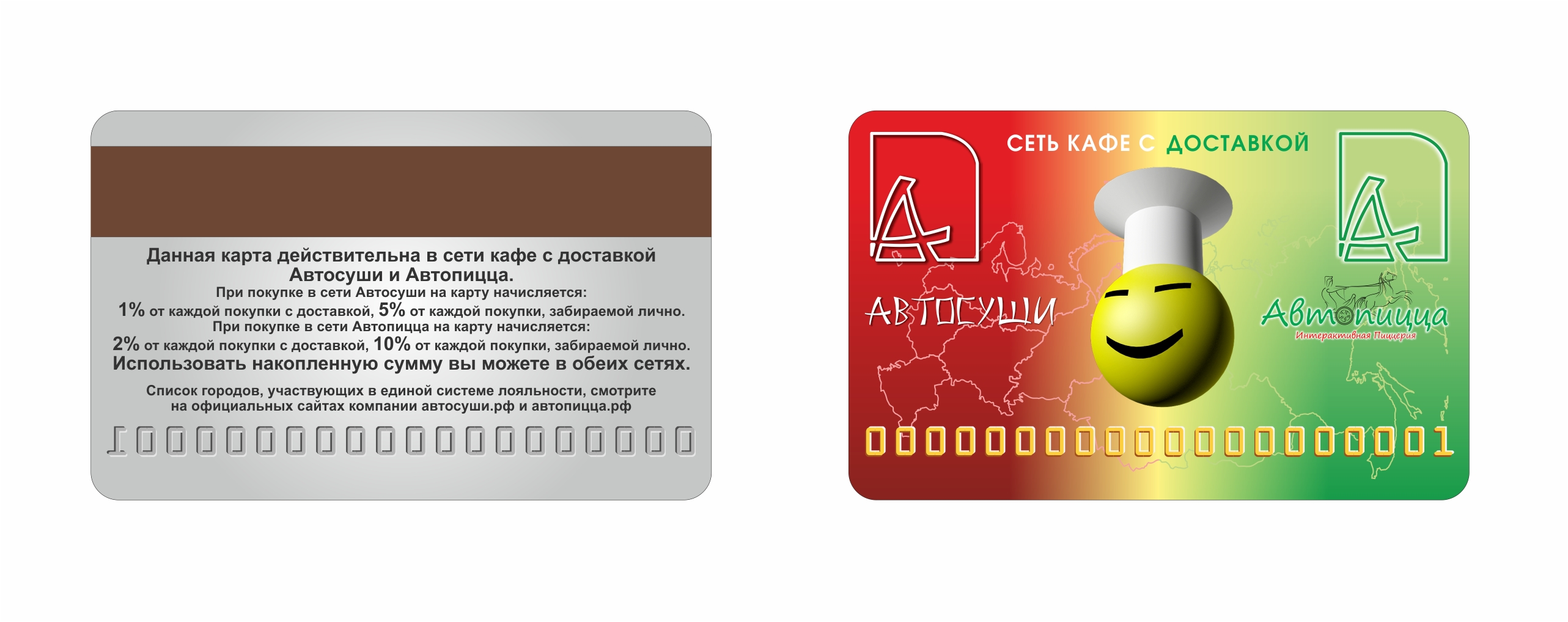 Автосуши автопицца карта
