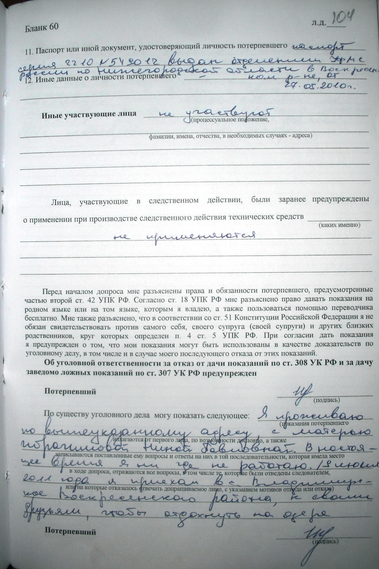 Допрос потерпевшего кража образец