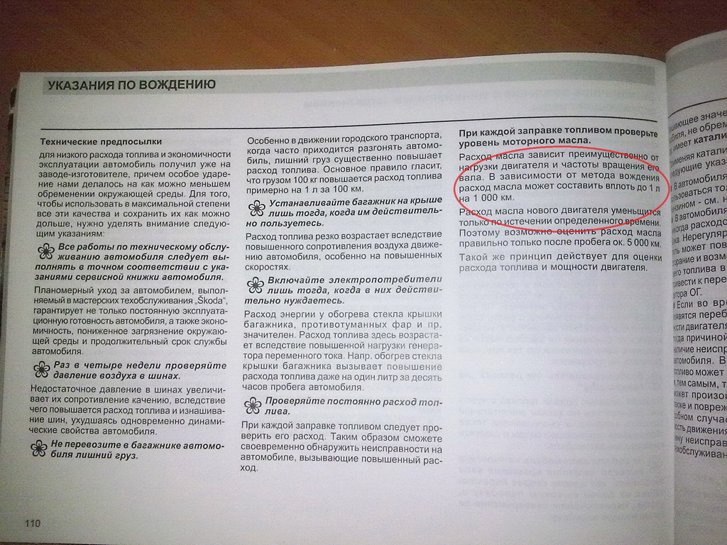 Ауди норма расхода масла