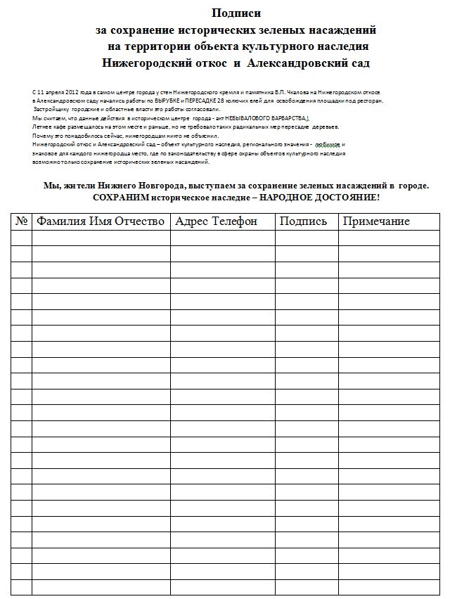 Образец подписного листа для сбора подписей жильцов