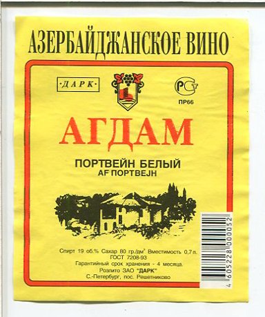 агдам портвейн ссср цена