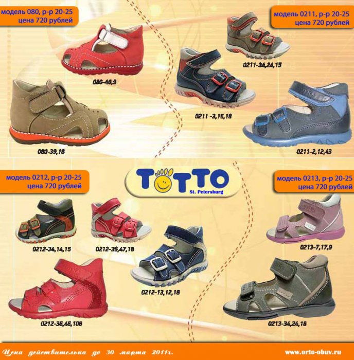 Хорошая детская обувь фирмы. Детская обувь фирмы. Фирмы обуви для детей. Правильная детская обувь фирмы. Детские ортопедические фирмы обуви.