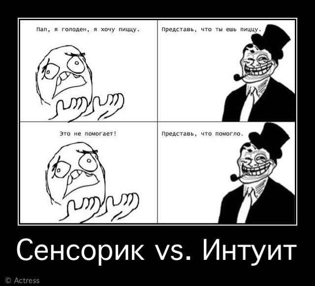 Как Понять Сенсорик Ты Или Интуит