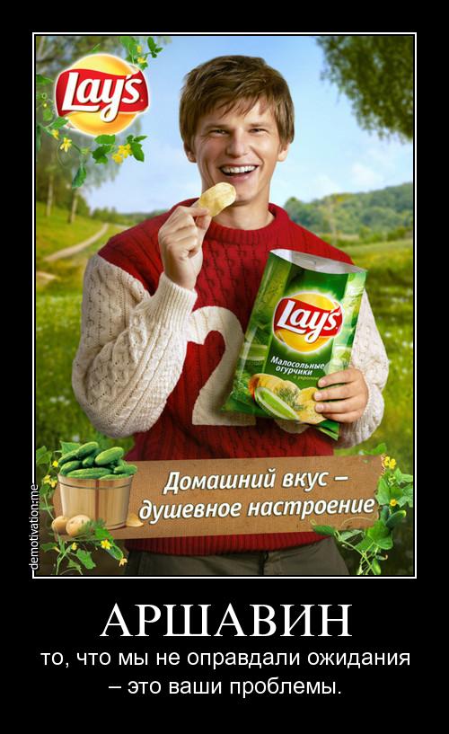 аршавина чипсы