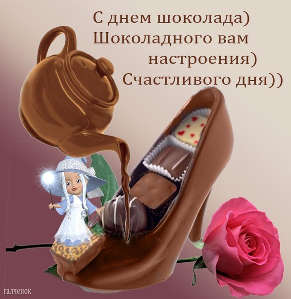 Пусть все будет в шоколаде картинки
