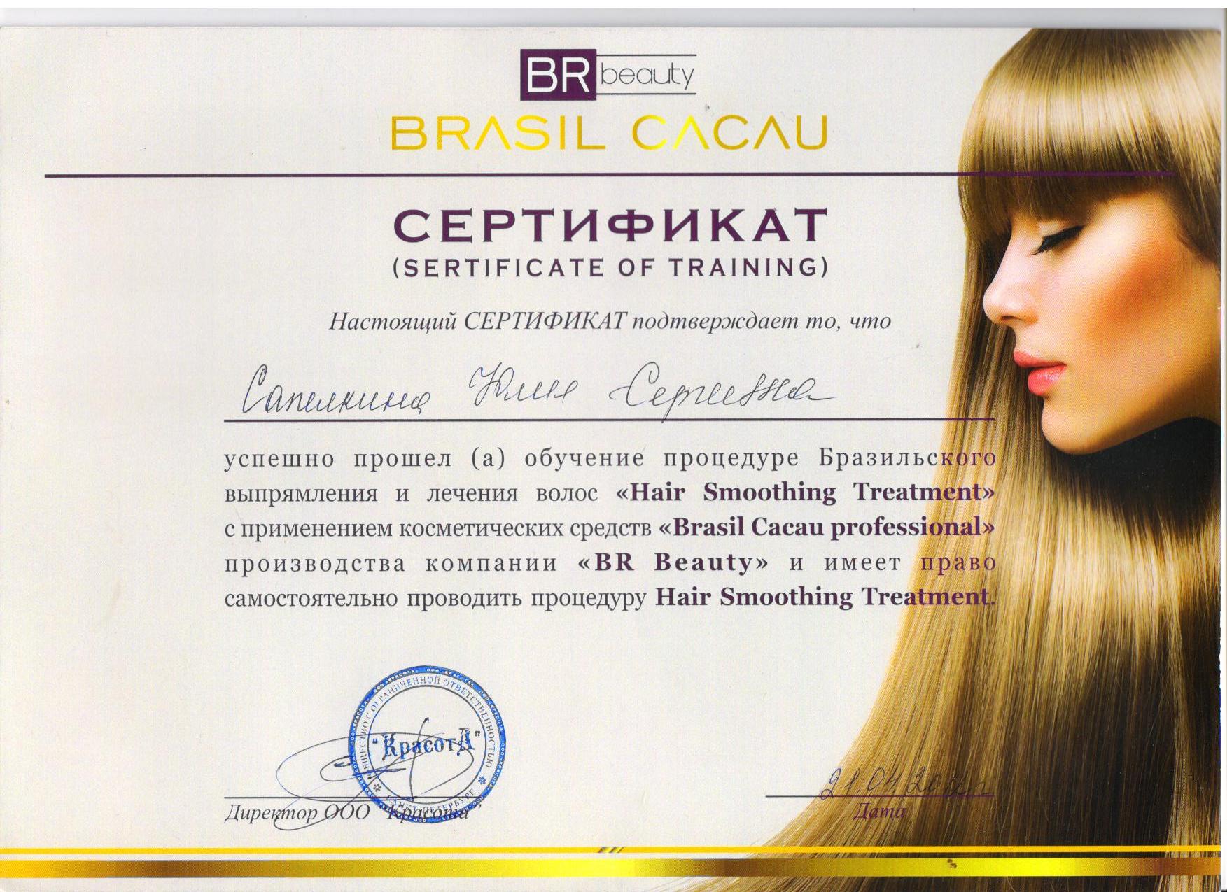 Сертификат на укладку волос и макияж