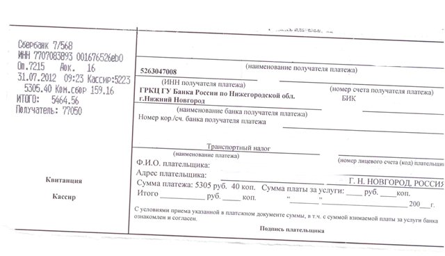 Законна ли комиссия банка. Квитанция об оплате госпошлины через Сбербанк. С госпошлины берется комиссия банка.