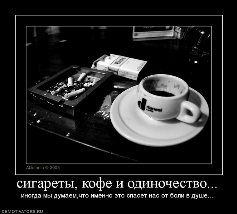 Кофе И Сигарета Картинки