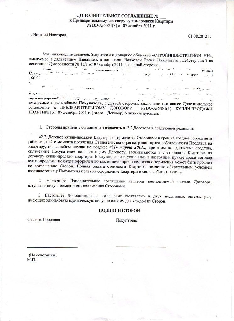 Дополнительное соглашение с инвалидом 2 группы образец