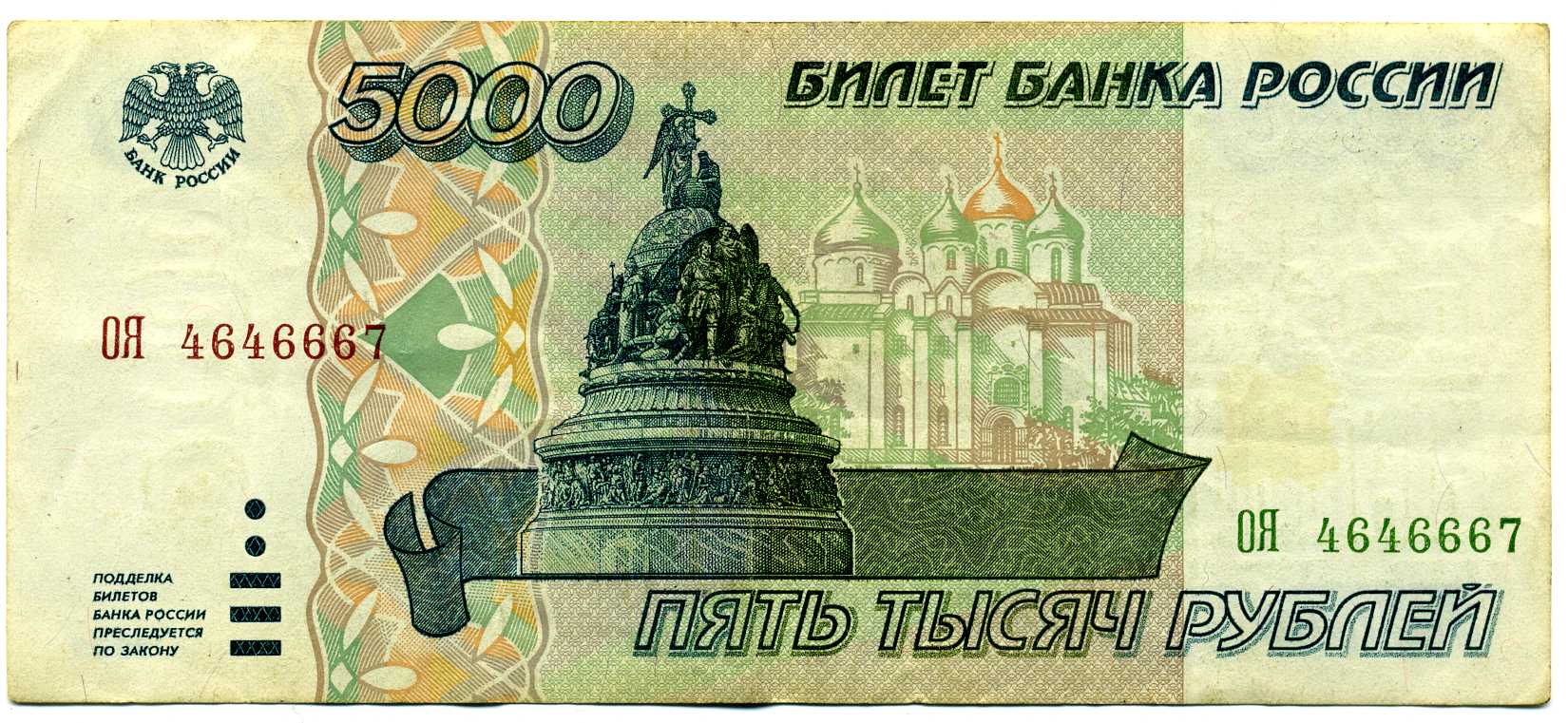 Стоимость 5000 Рублей
