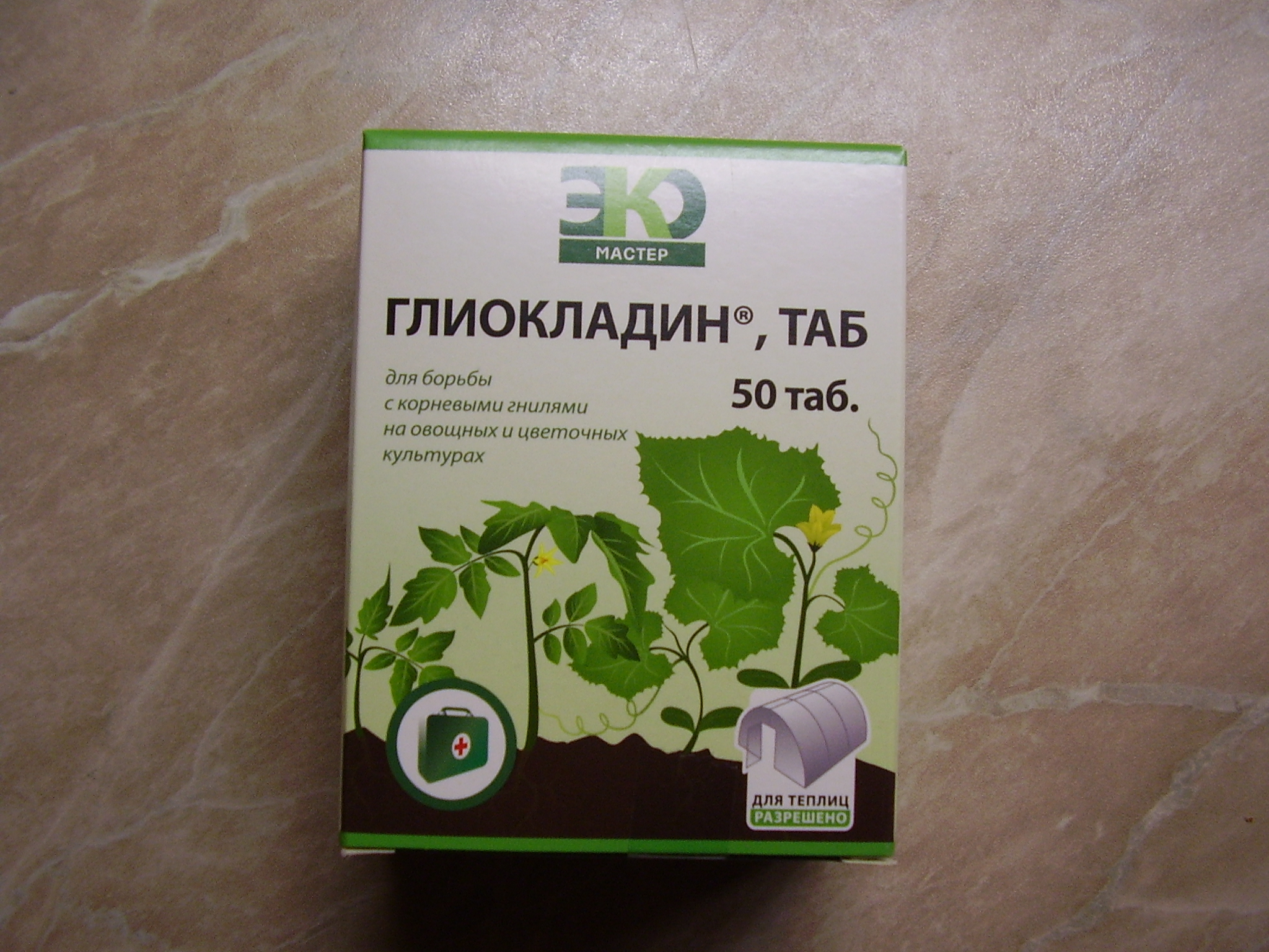 Глиокладин Таблетки Цена Для Растений Где Купить