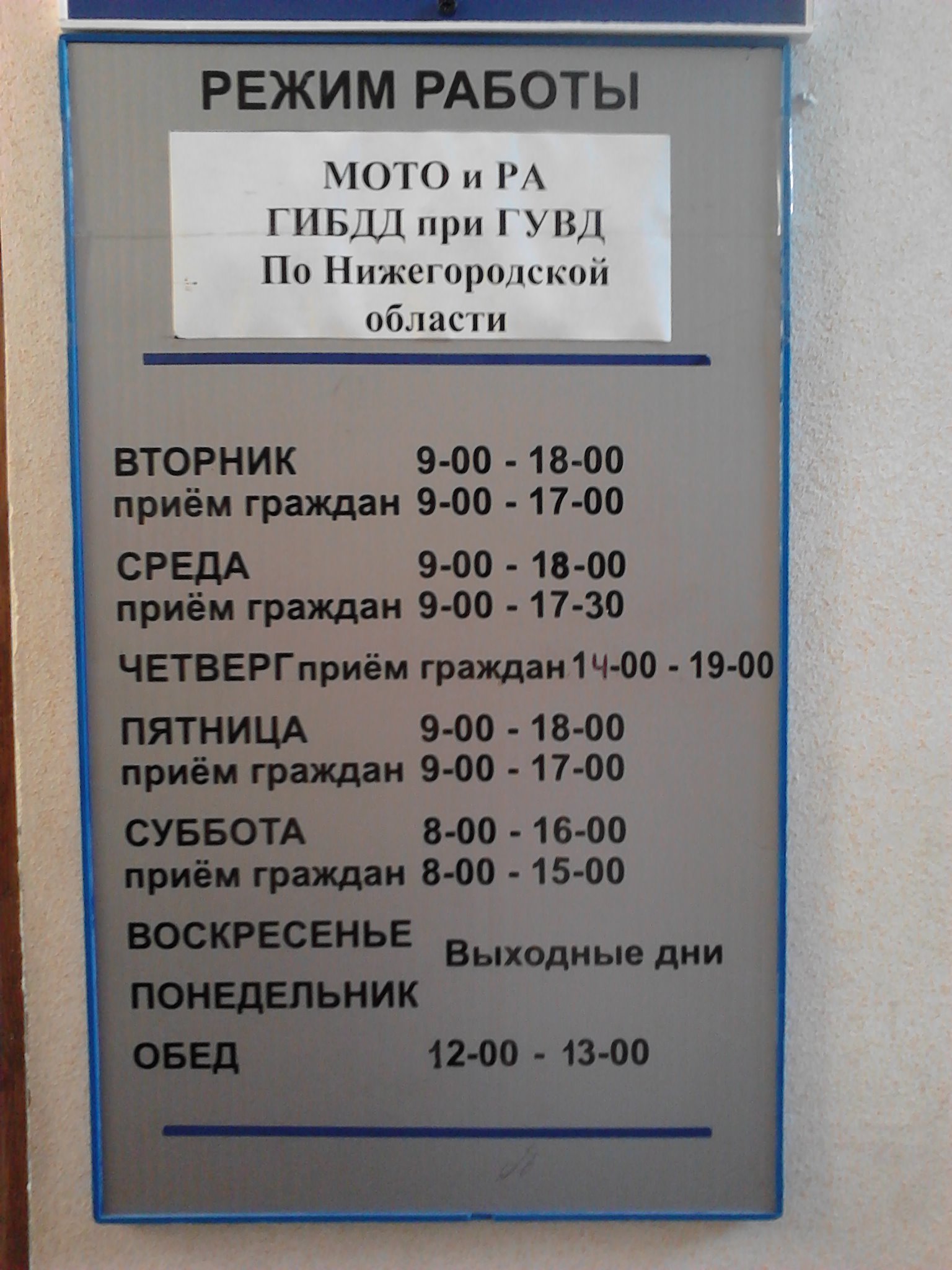 В какие дни постановка на учет. Режим работы. График постановки на учет автомобиля. Режим ГАИ для постановки на учет. Расписание ГАИ.