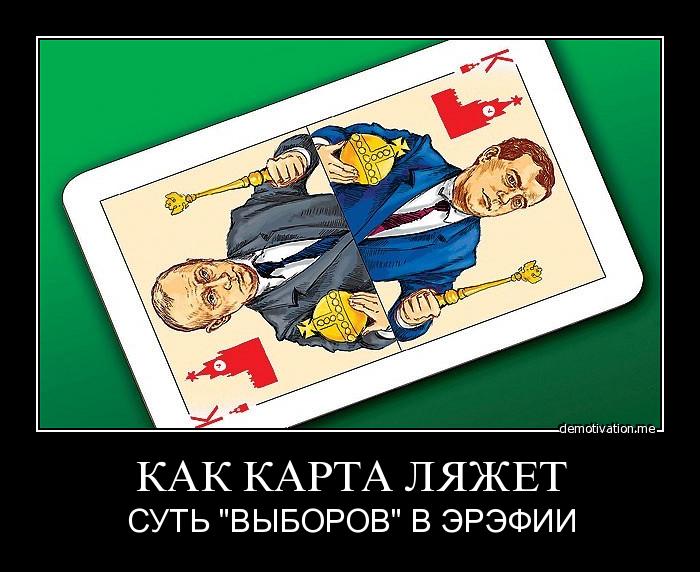 Как карта ляжет как жизнь