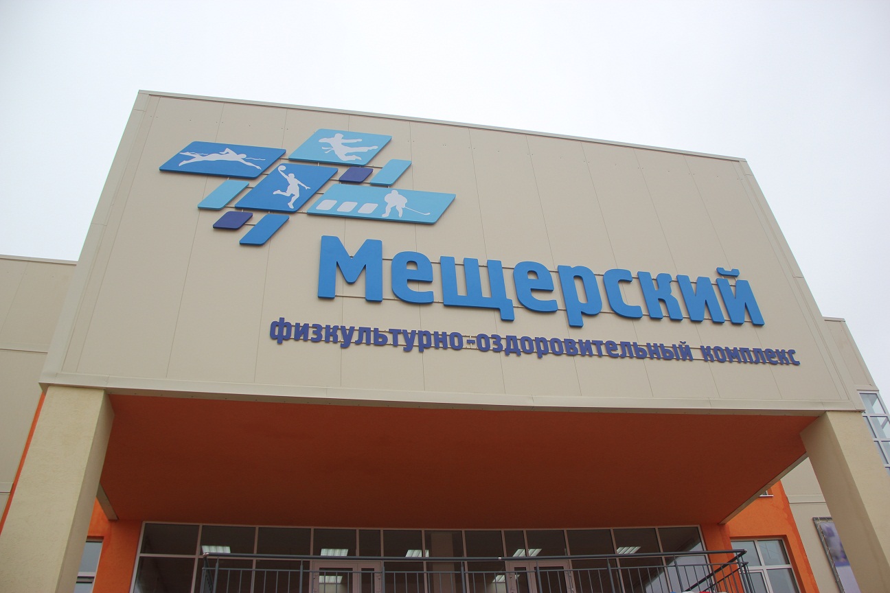 Swim nn. Физкультурно-оздоровительный комплекс Мещерский, Нижний Новгород. ФОК Мещерский Нижний Новгород поле. Стадион ФОК Мещерский Нижний Новгород. ФОК Мещерский Нижний Новгород фото.
