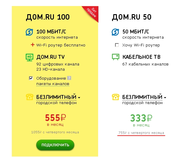 Дом ру тула подключение домру - дешевый тариф на интернет есть или нет? - обсуждение на форуме nn.ru