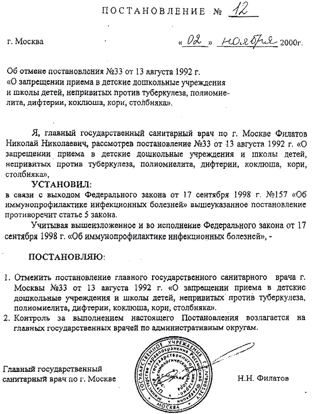 Уведомление о разобщении детей полиомиелит образец