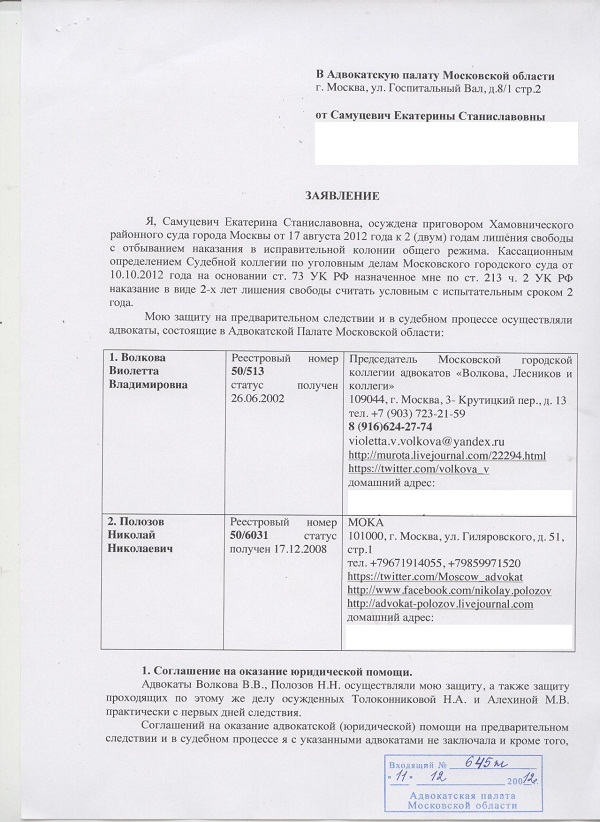 Заявление в адвокатскую палату на действия адвоката образец