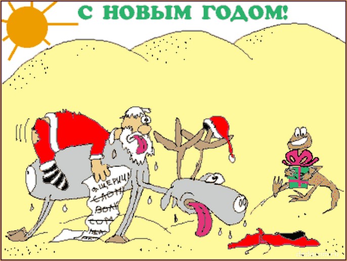 Новый Год Открытки Юмор