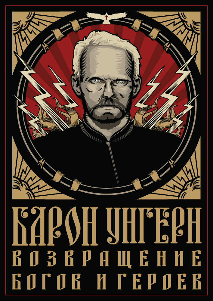 Барон унгерн картина