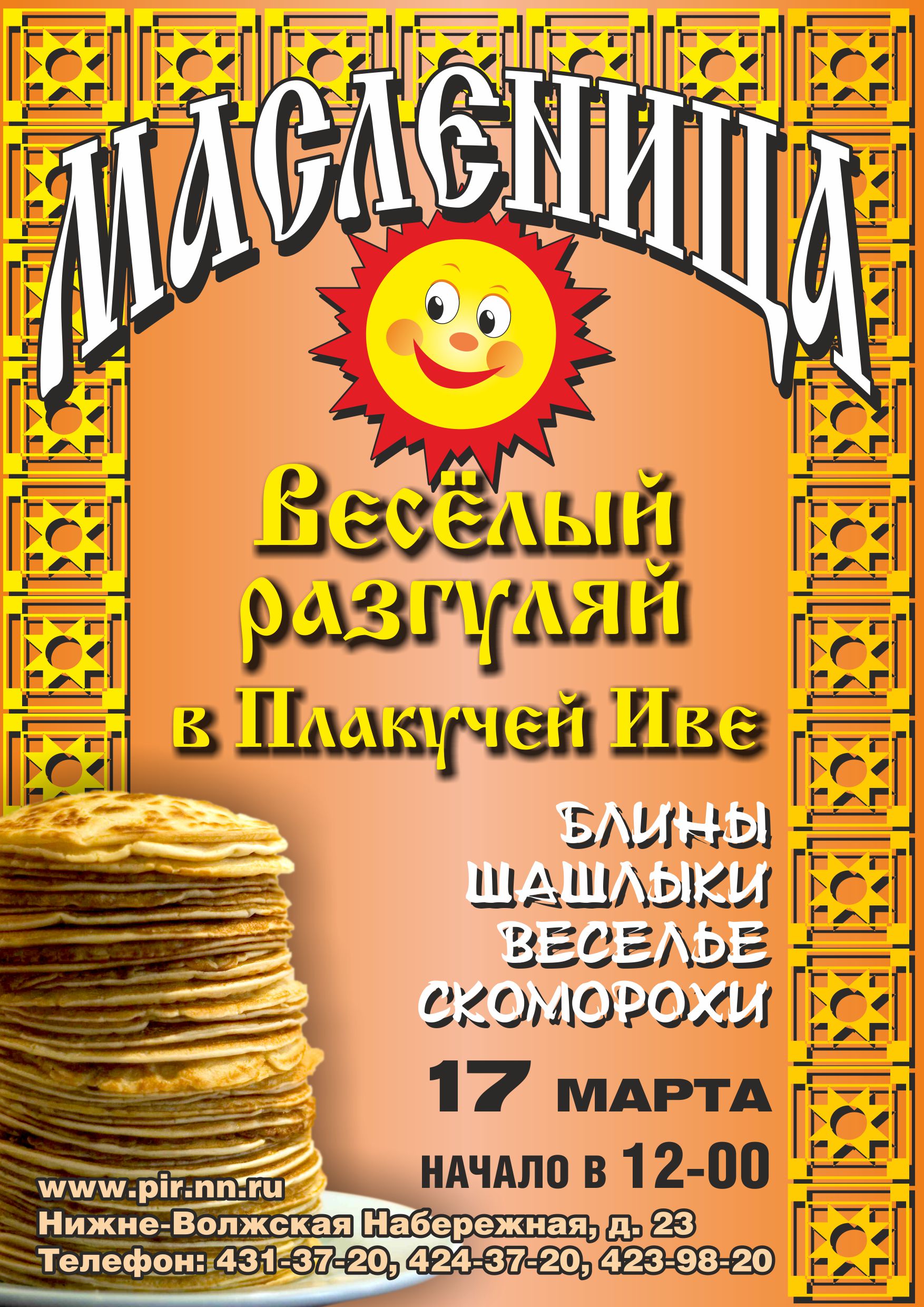 Масленица картинки четверг разгуляй