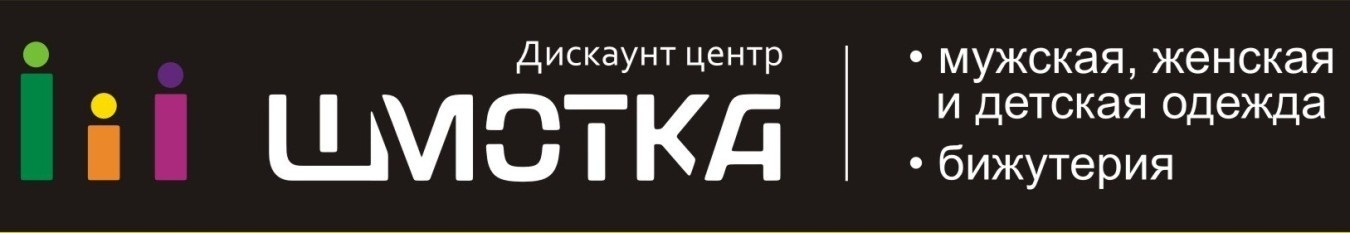Магазин Шмотка В Нижнем Новгороде Каталог Товаров