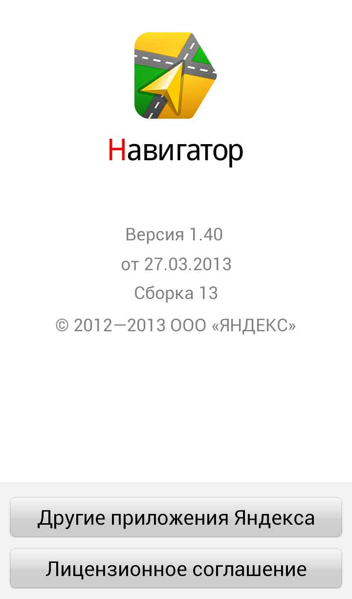 Установить последнюю версию навигатора. Яндекс.навигатор. Навигатор Яндекс навигатор. Яндекс.навигатор Яндекс.навигатор. Яндекс навигация.