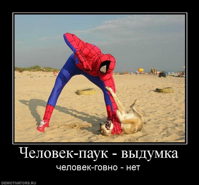 Люди какают какашками. Человек паук какашка. Человек паук срет. Человек паук и человек говно.