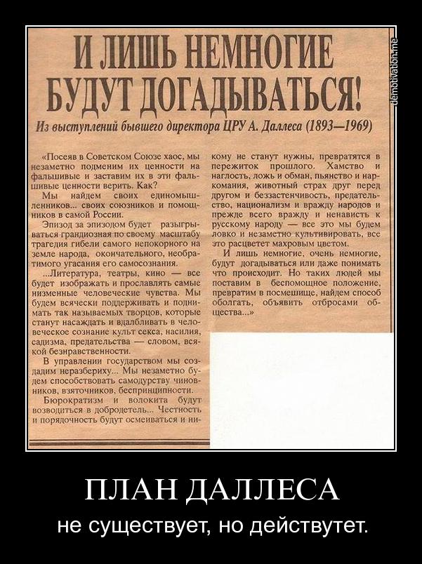 План даллеса текст