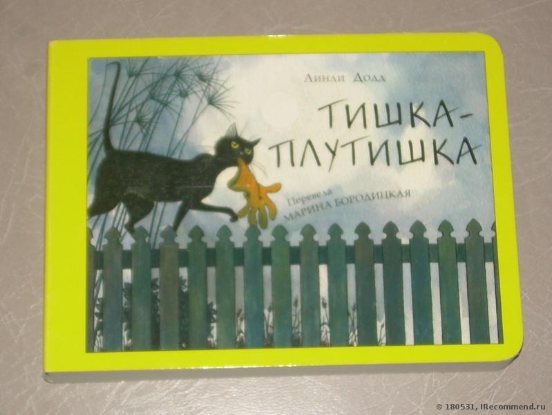 Евгений чарушин верный трой читательский дневник. Седугин речные камешки 1956. Ушинский сказка плутишка кот. Леопард и шакал сказка. Плутишка значение.