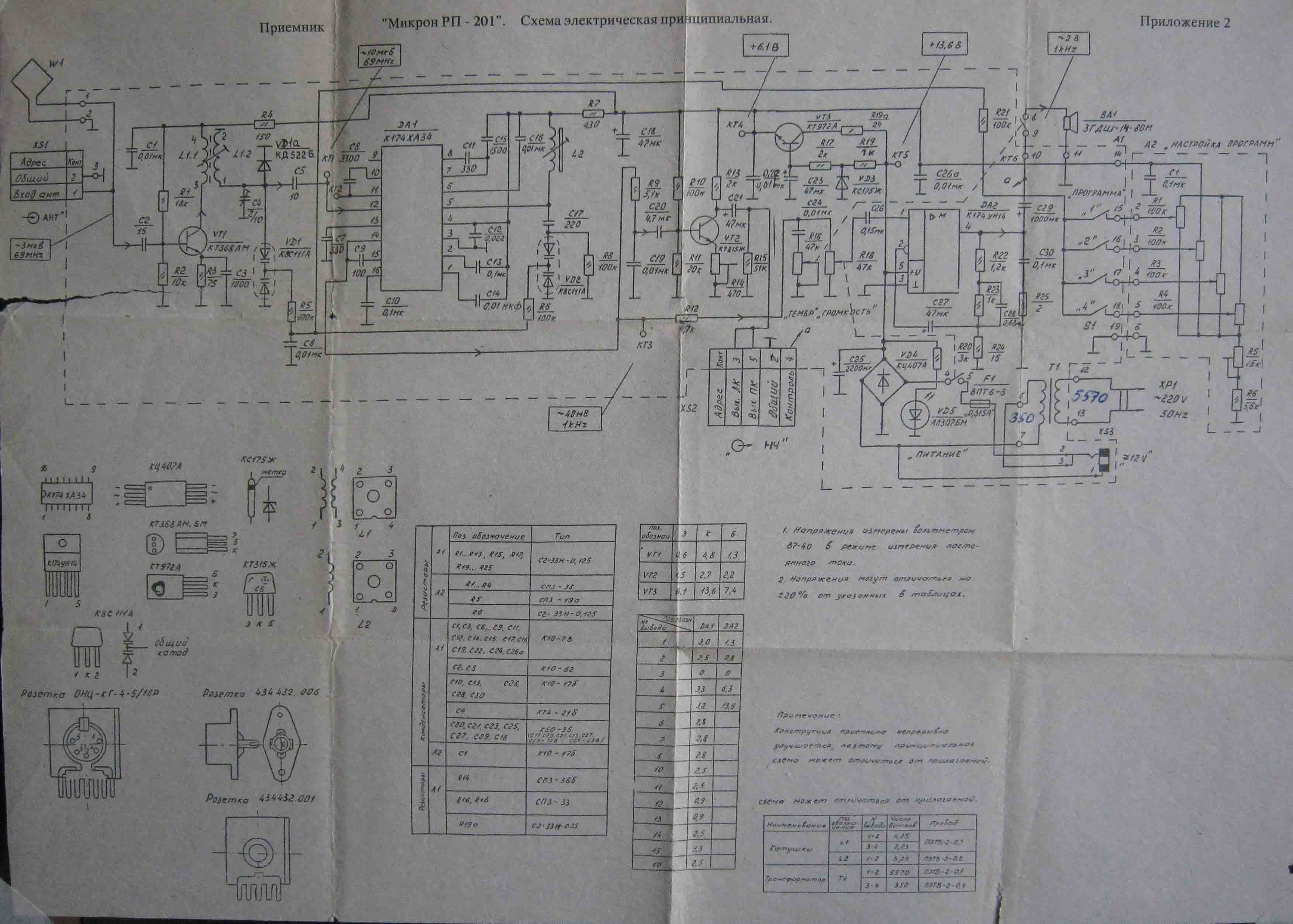 Радиоприемник альфатон рп 204 схема