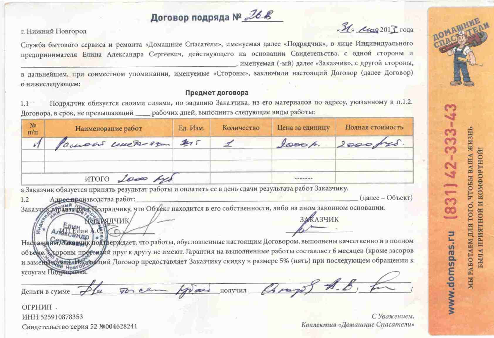 Договор мастер на час образец