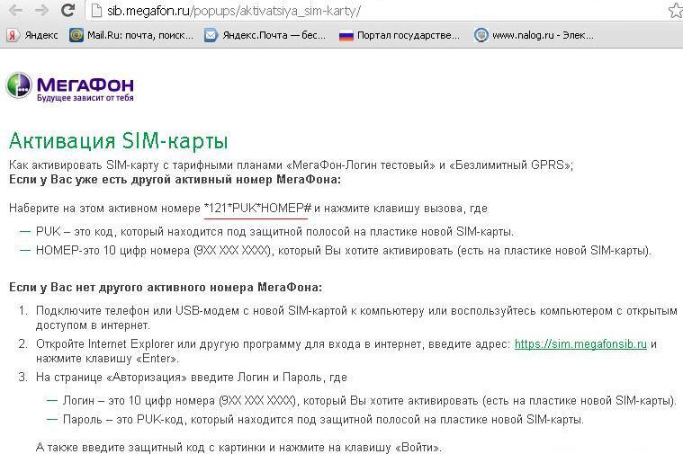 Сим карта мегафон активировать