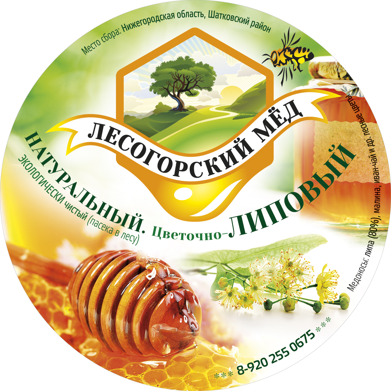 Этикетка на мед образец