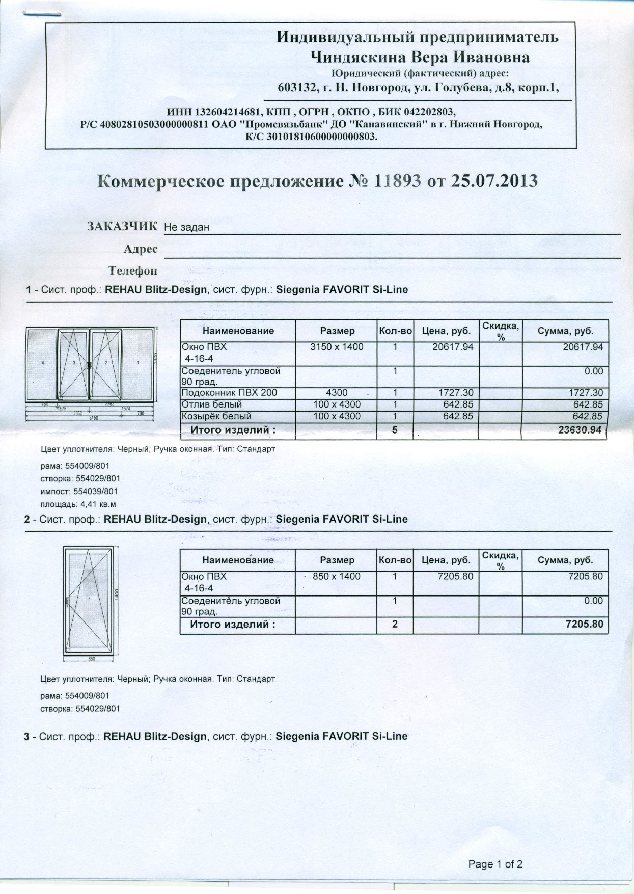 Договор установки окон пвх образец
