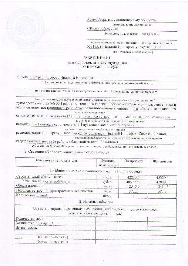 Реестр разрешений на ввод в эксплуатацию. Разрешение на ввод объекта в эксплуатацию. Разрешение на ввод в эксплуатацию линейного объекта. Ввод частного дома в эксплуатацию. Разрешение на ввод объекта в эксплуатацию Санкт-Петербург.