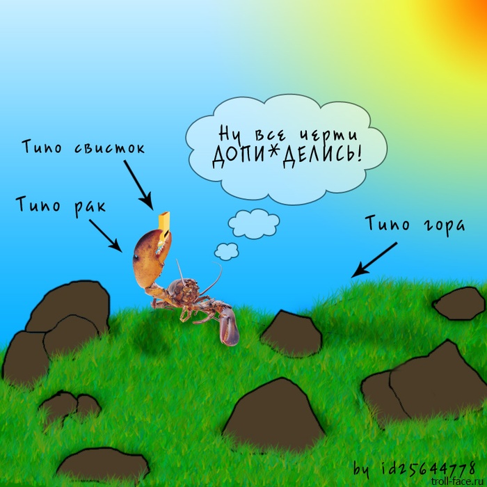 Рак На Горе Свистит Картинки