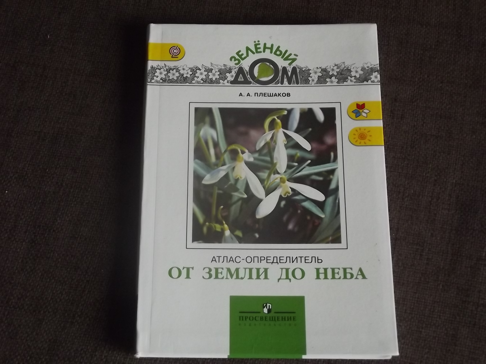 Школа атлас определитель