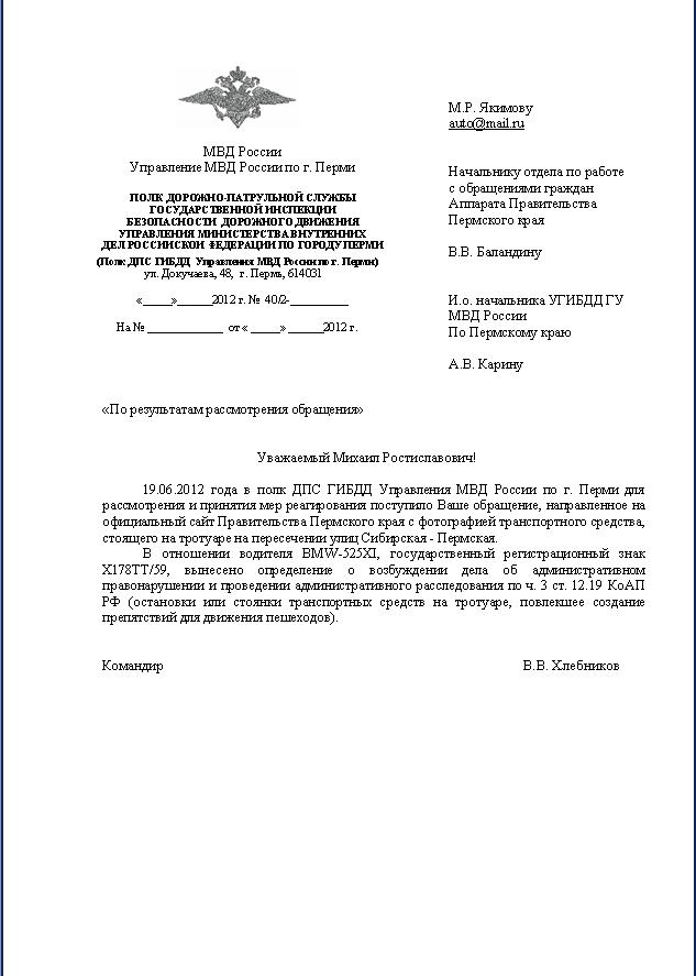 Запрос в гибдд о наличии транспортных средств у юридического лица образец