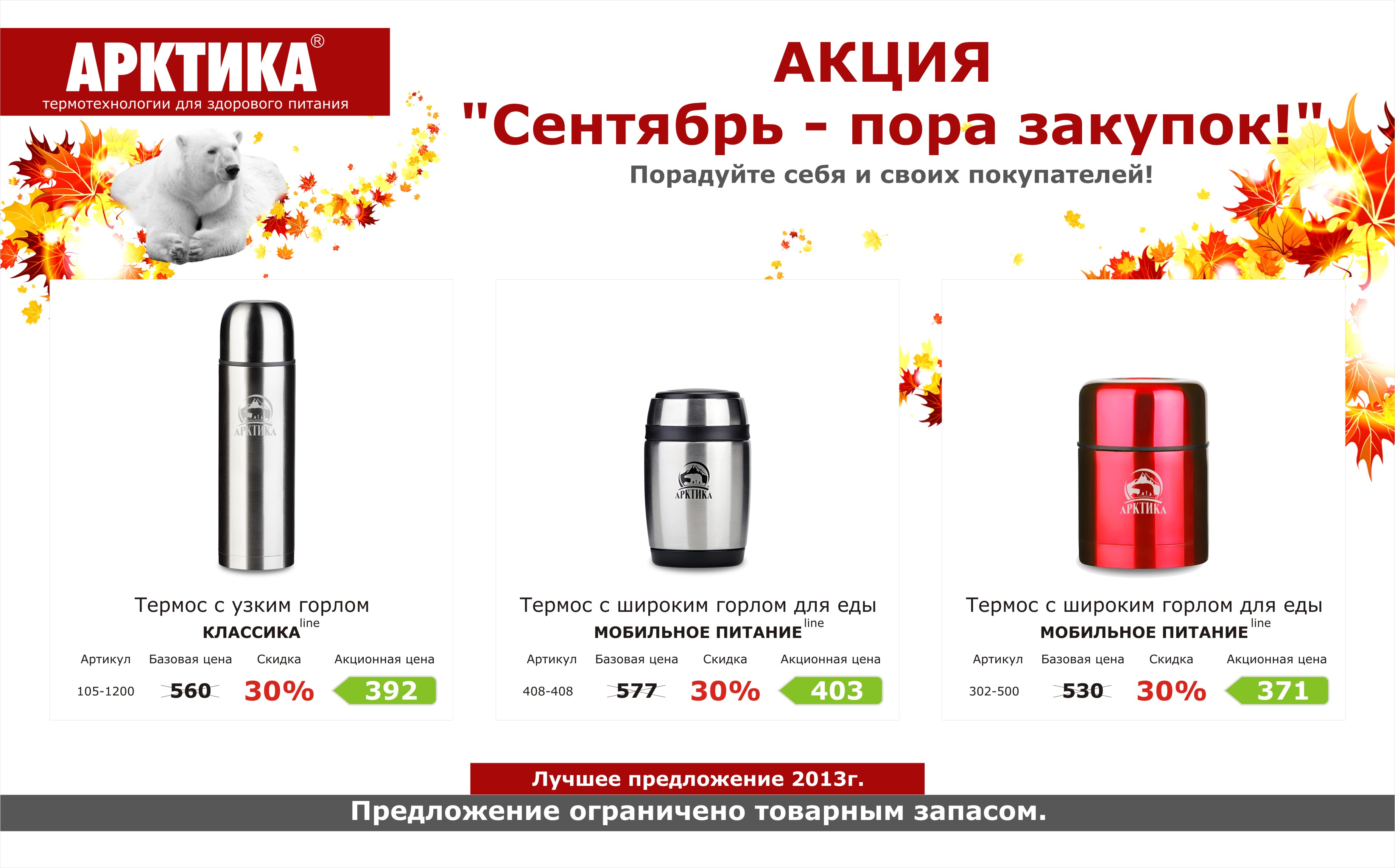 Что такое акция. Минусы акций. Скидка по акции минус 40. Акция минус 30 тысяч
