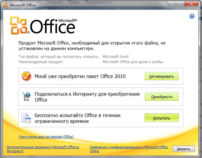 Крякнуть office 2010