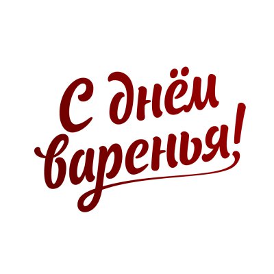 Артур с днем рождения открытка, книги