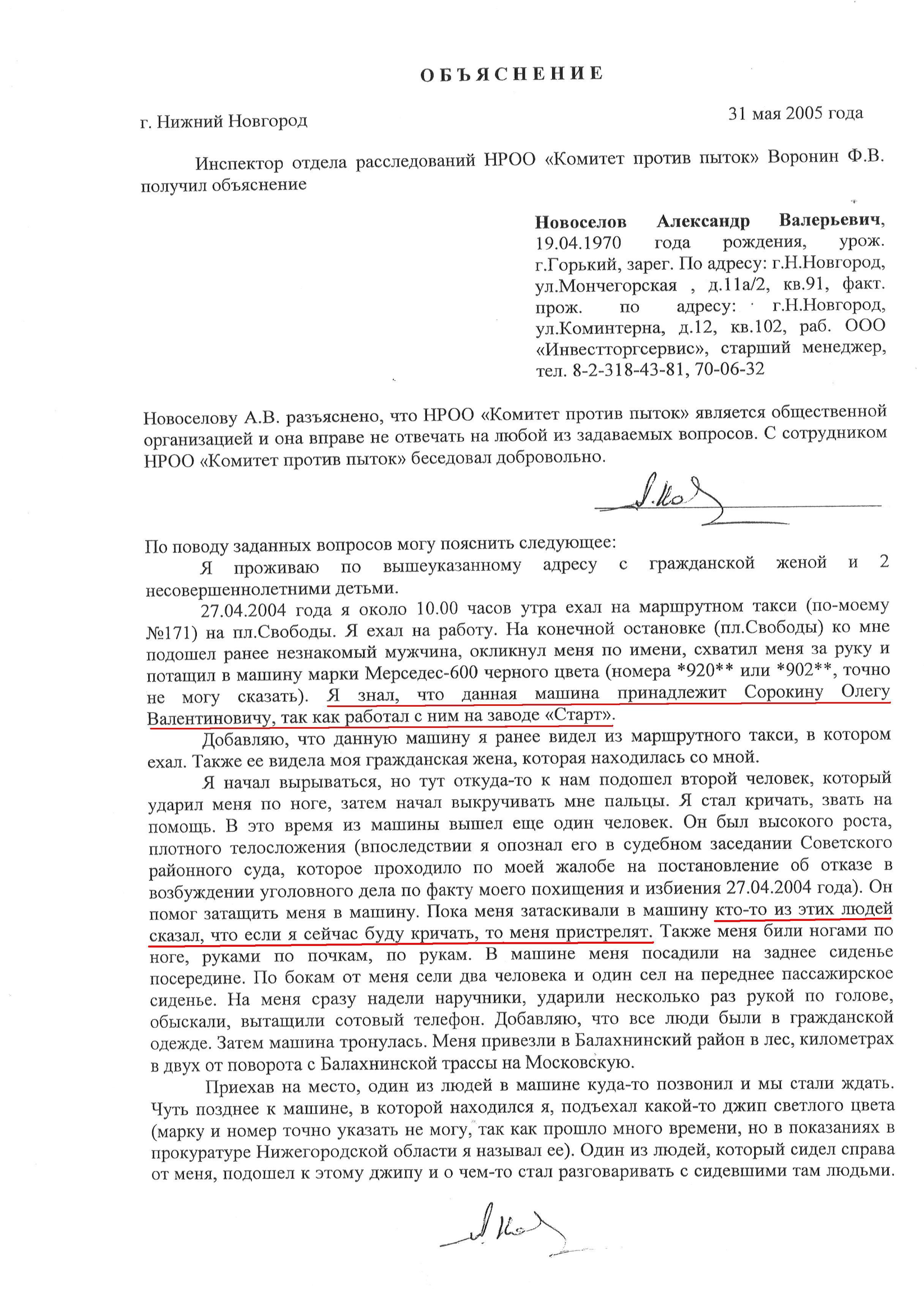Объяснение пострадавшего образец