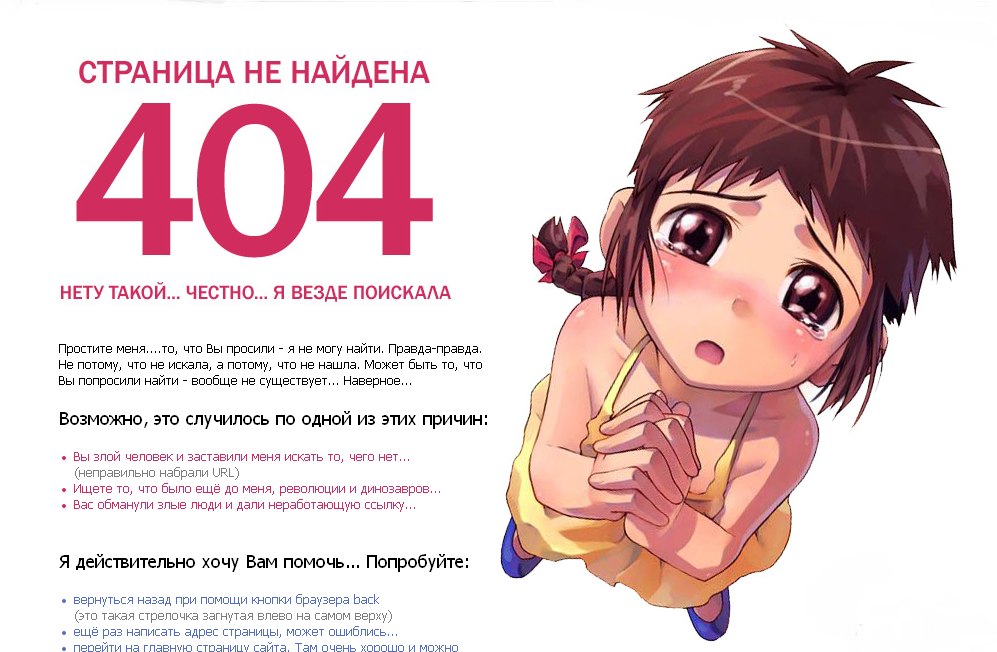 День ошибки. Ошибка 404. 404 Страница не найдена. 404 Аниме. Ошибка 404 арт.