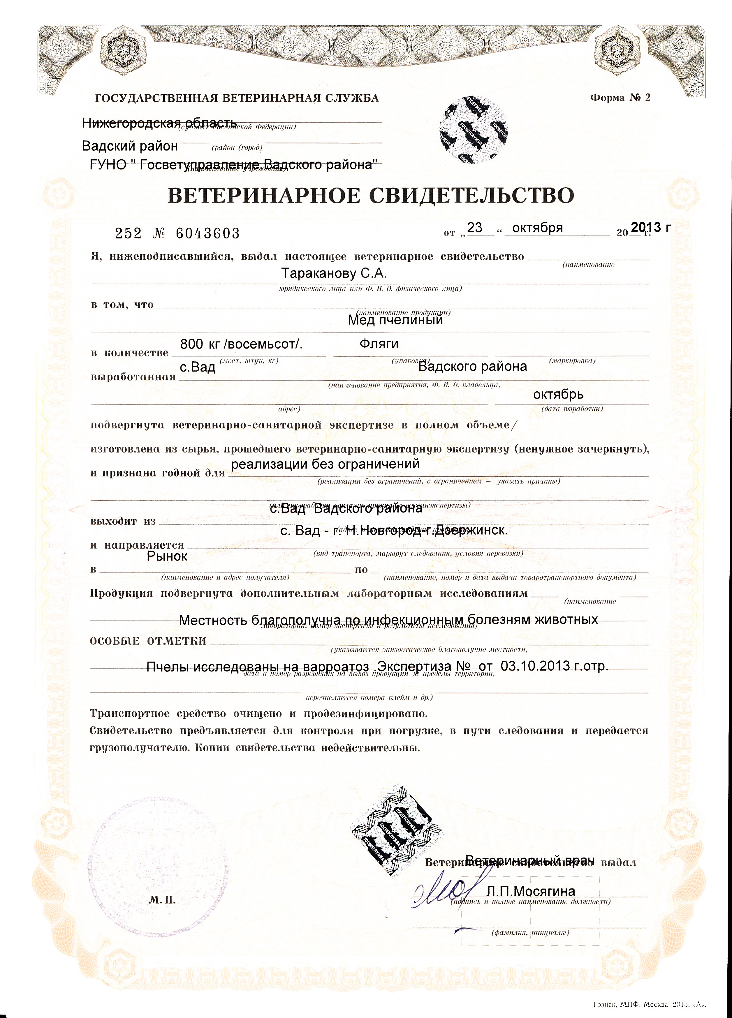 Ветеринарный Сертификат Таможенного Союза Формы 1 Купить