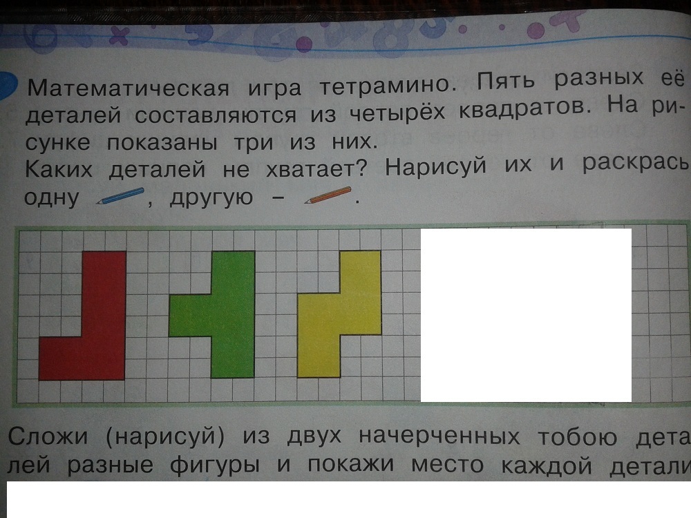 Артем рисует фигуры тетрамино эти фигуры состоят из 4 клеток 2 уровень