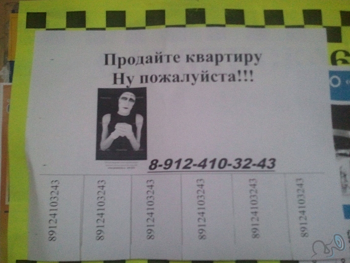 Расклейка объявлений образец
