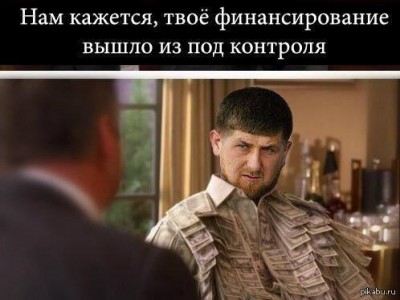 Мем кадыров где деньги
